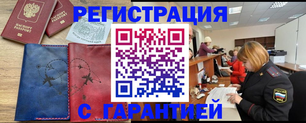 прописка для военкомата в Менделеевске